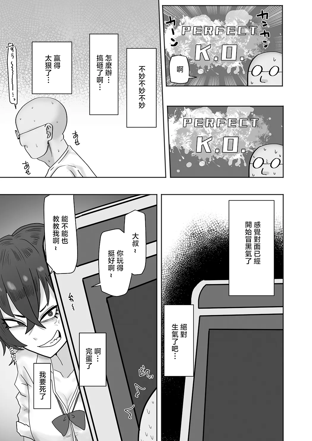 ゲーセンで出会ったギャルとヤりまくるっ!!试读4P