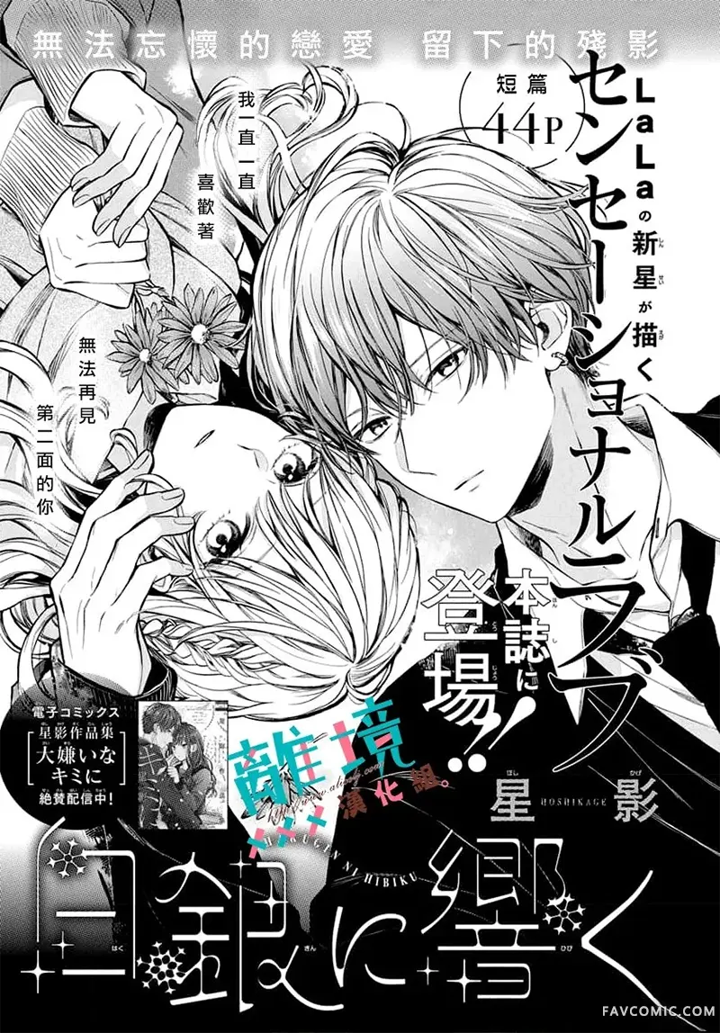 于白银回响试读1P