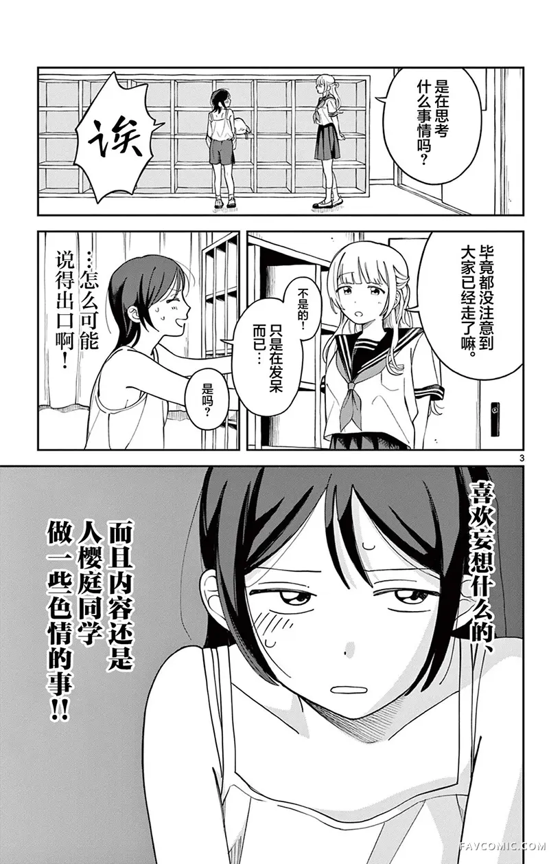 我在想糟糕的事试读3P