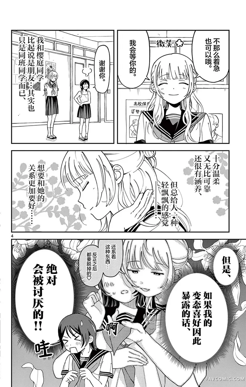 我在想糟糕的事试读4P