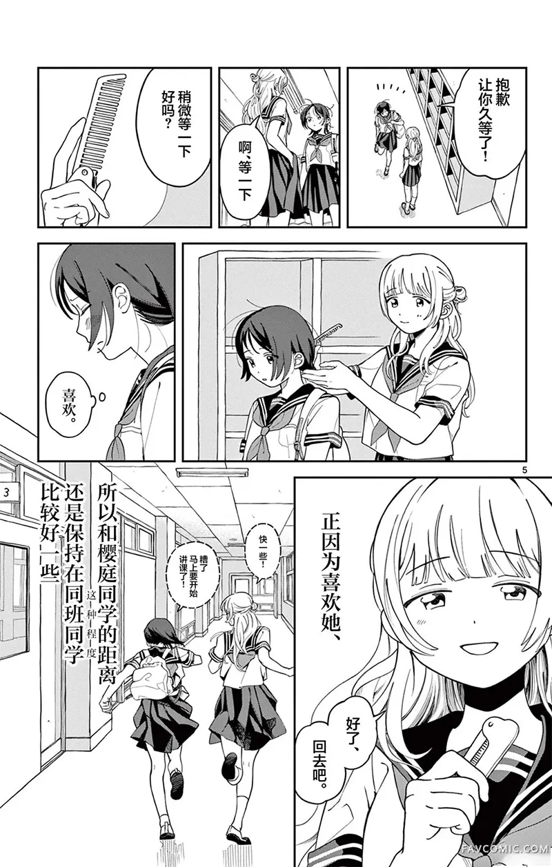 我在想糟糕的事试读5P