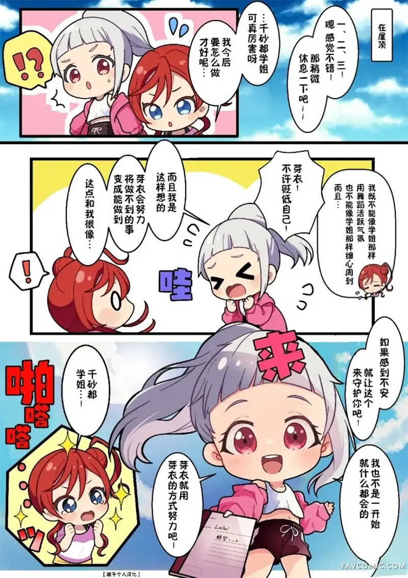 Loveca迷你故事岚千砂都P1