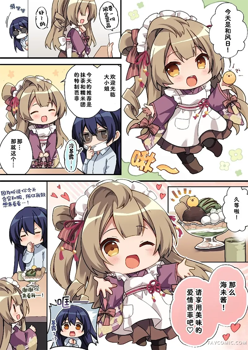 Loveca迷你故事南小鸟P1