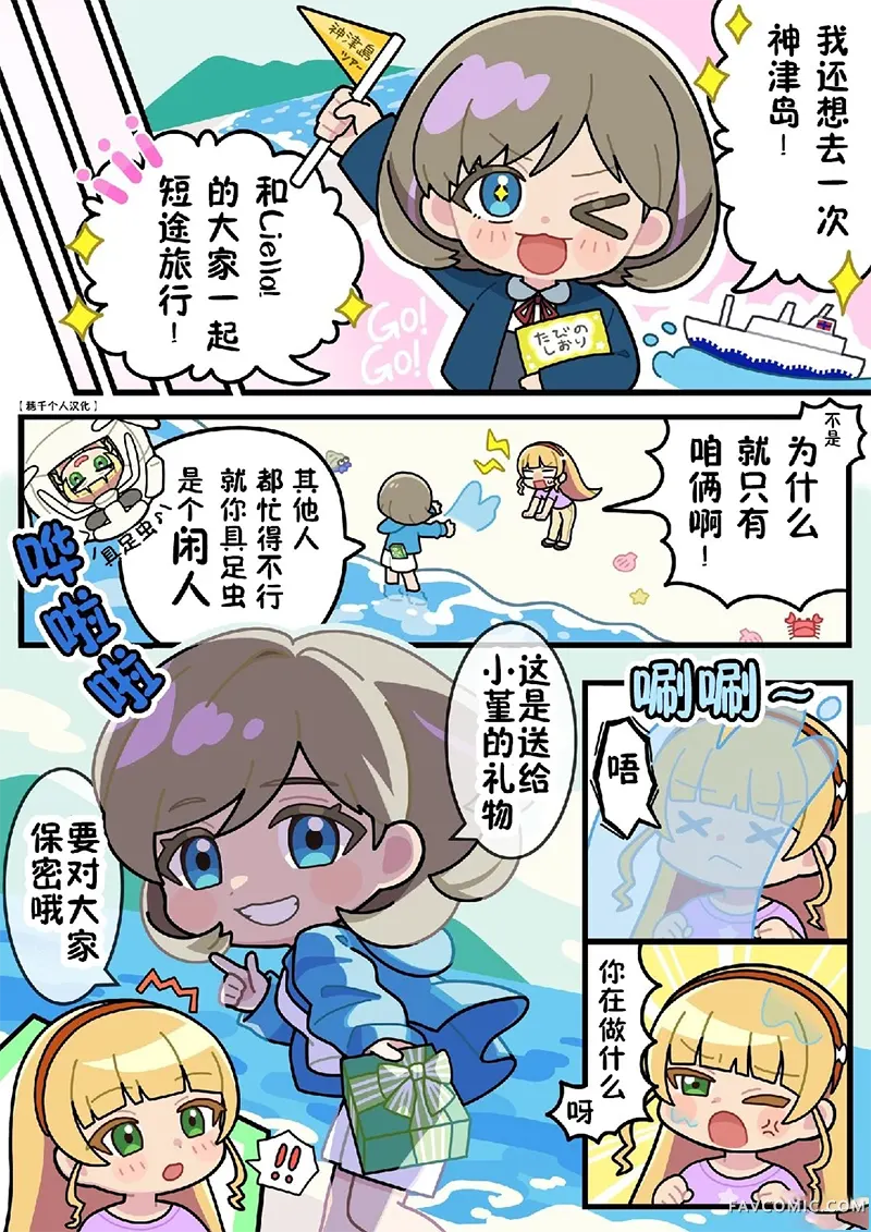 Loveca迷你故事唐可可P1