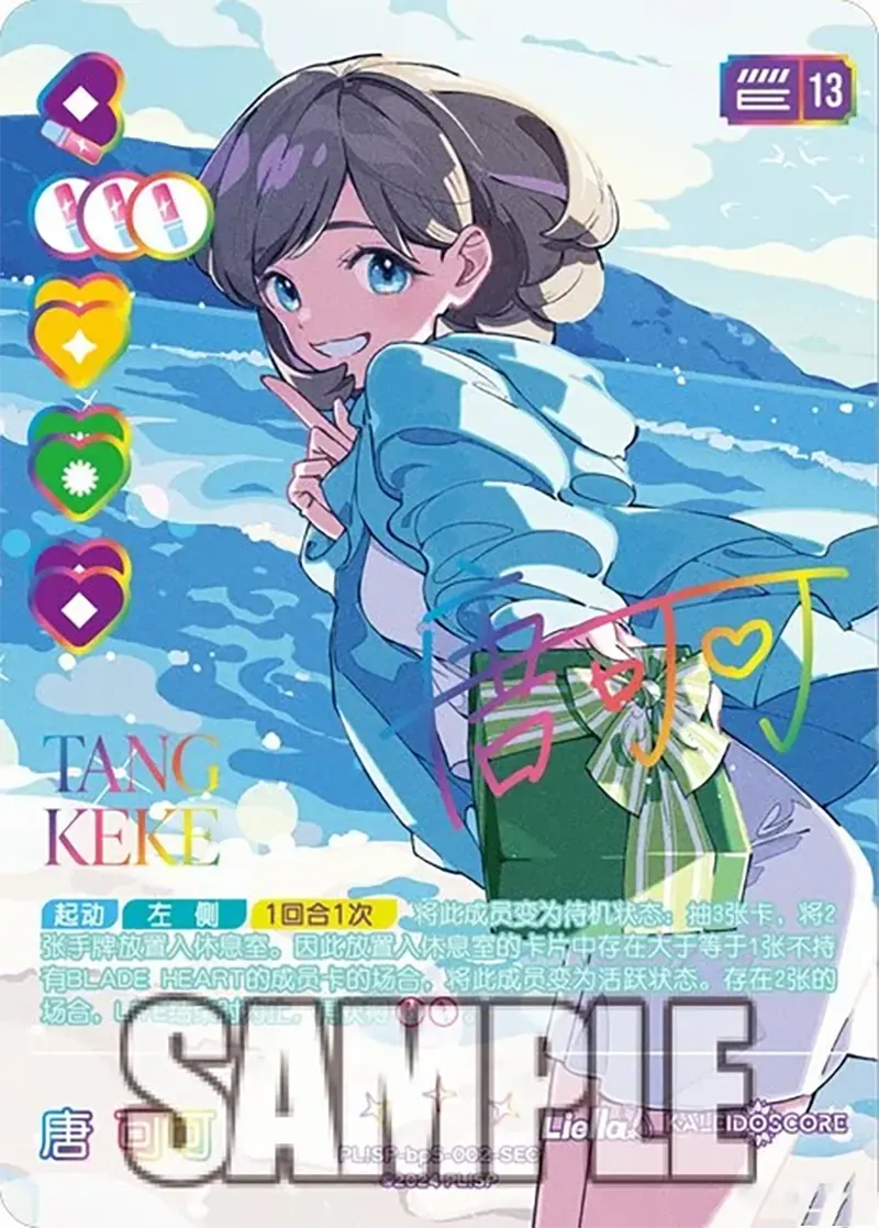 Loveca迷你故事唐可可P2