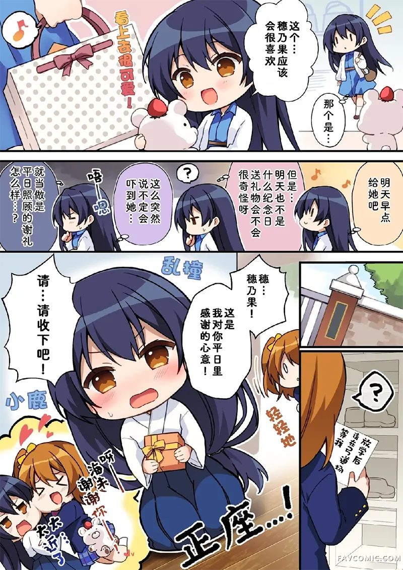 Loveca迷你故事园田海未P1