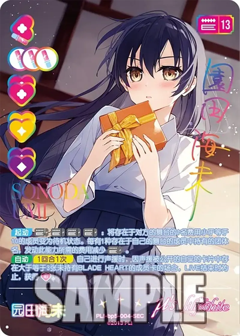 Loveca迷你故事园田海未P2