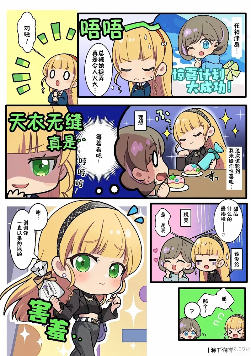 Loveca迷你故事平安名堇P1