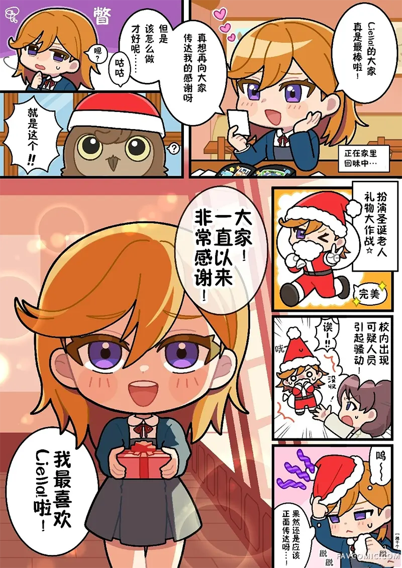 Loveca迷你故事涩谷香音P1