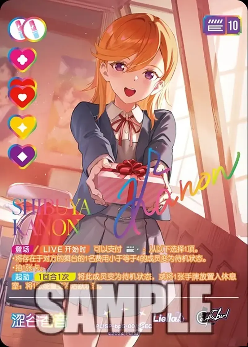 Loveca迷你故事涩谷香音P2