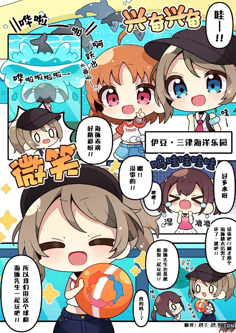 Loveca迷你故事渡边曜P1