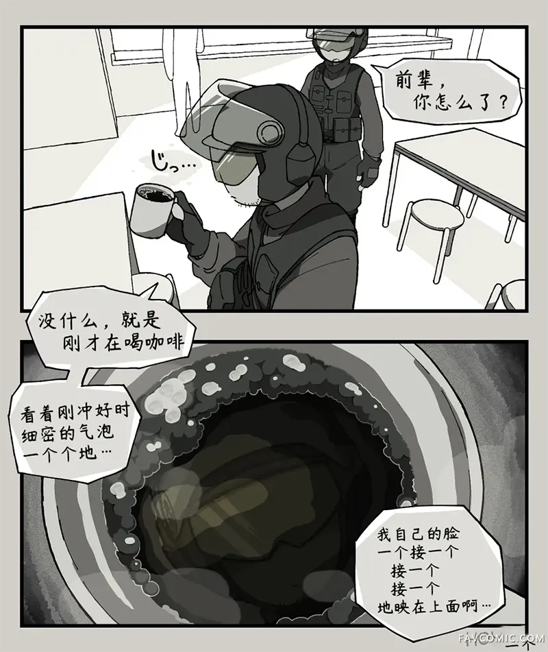 加油！HOTFIX第03话P1