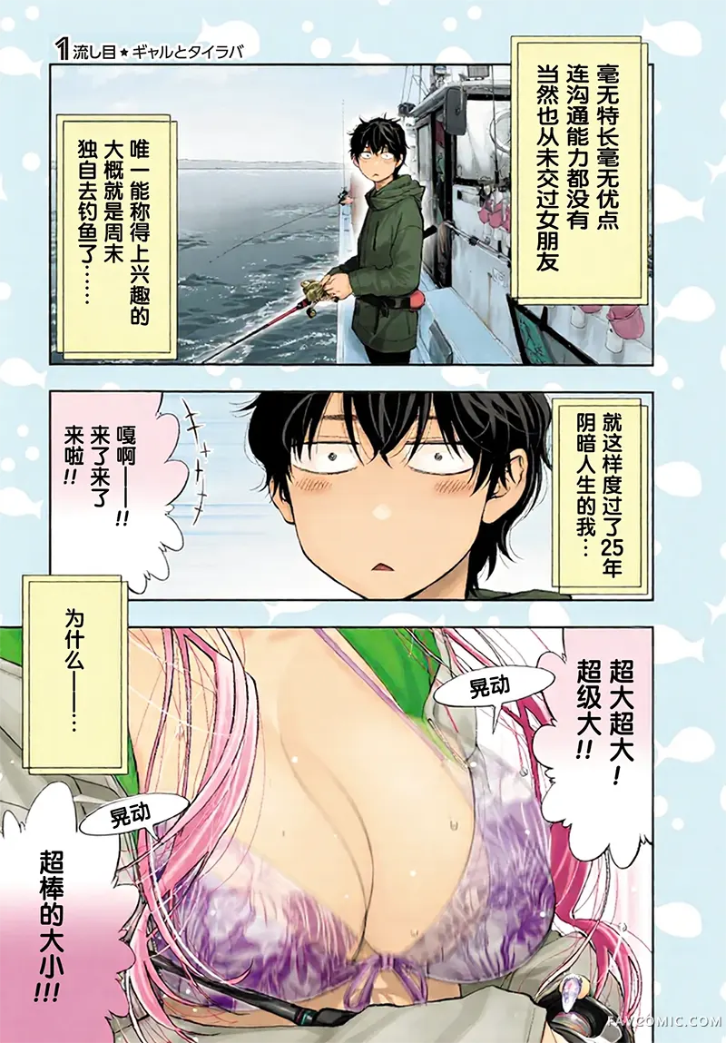 吃货钓鱼妹小泽试读5P