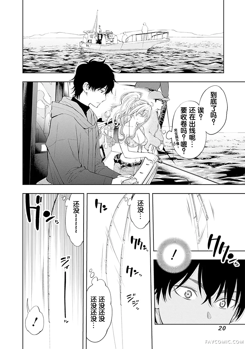 吃货钓鱼妹小泽第1.2话P1