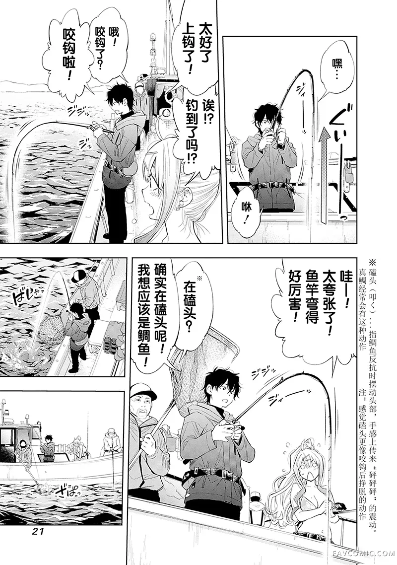 吃货钓鱼妹小泽第1.2话P2