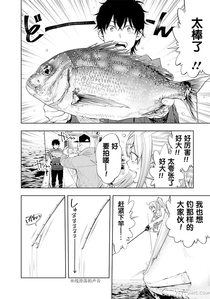 吃货钓鱼妹小泽第1.2话P3