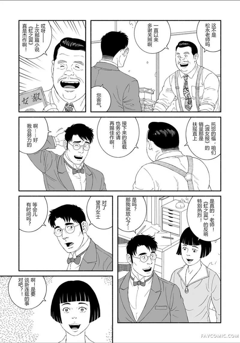 雪与巴第01話P10