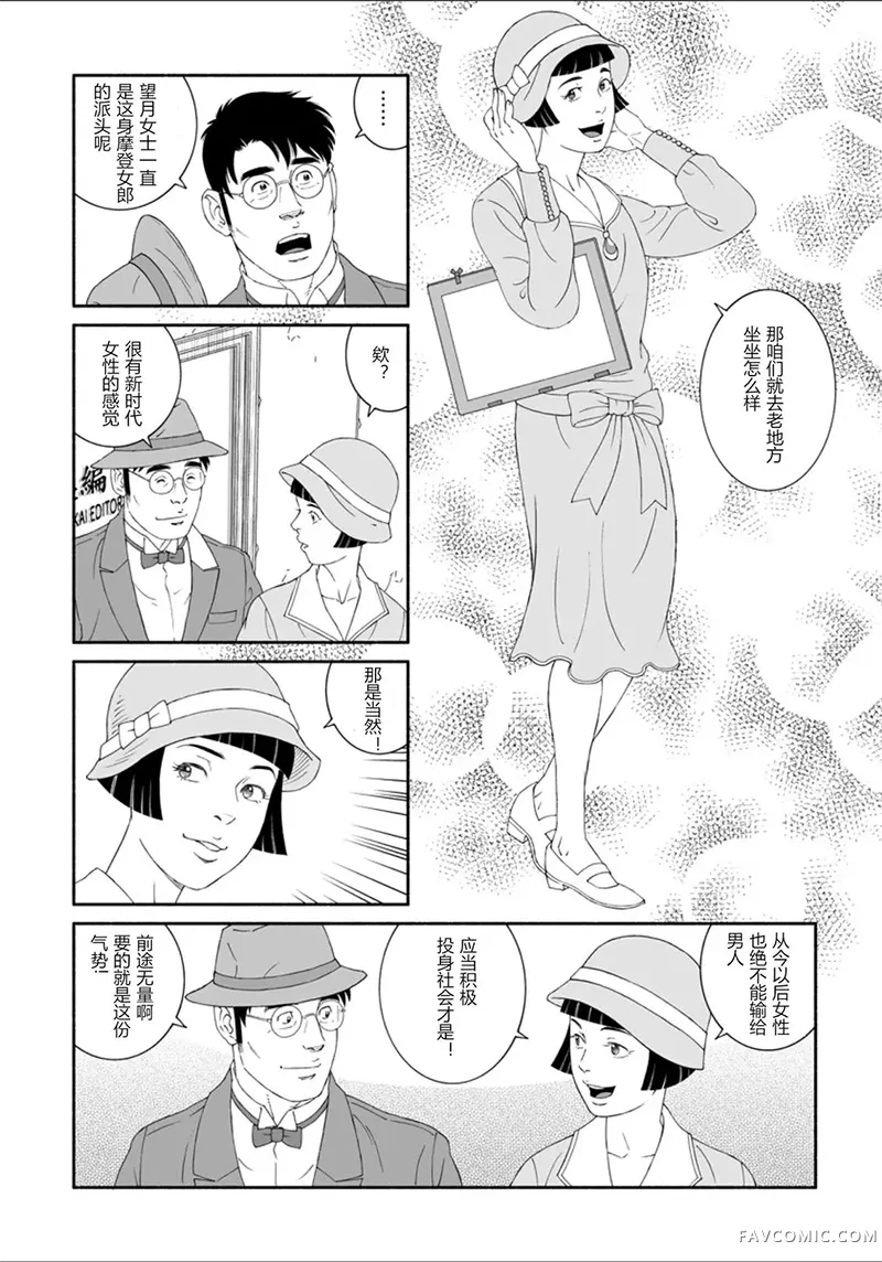 雪与巴第01話P11