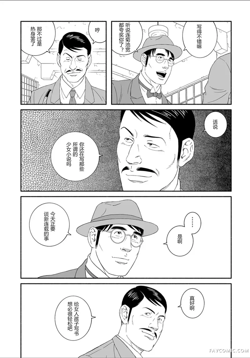 雪与巴第01話P13