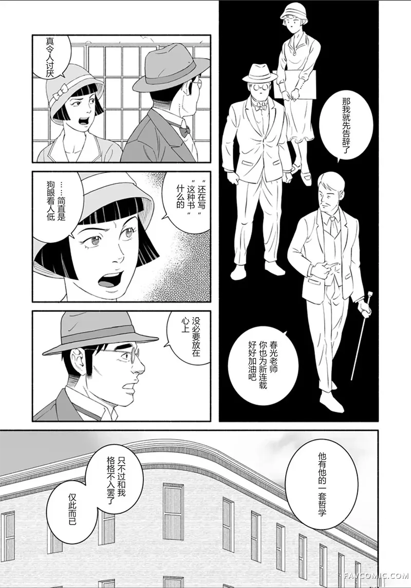 雪与巴第01話P14