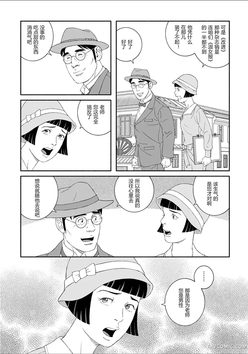 雪与巴第01話P15