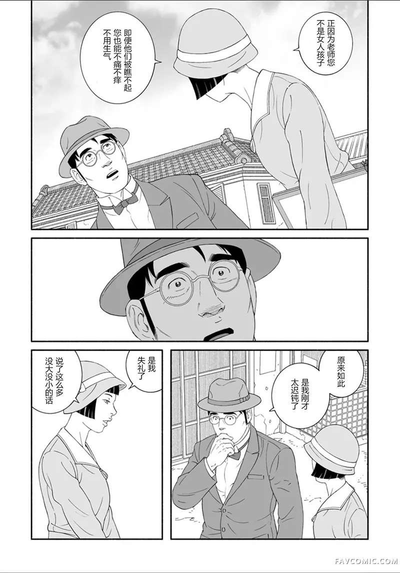 雪与巴第01話P16