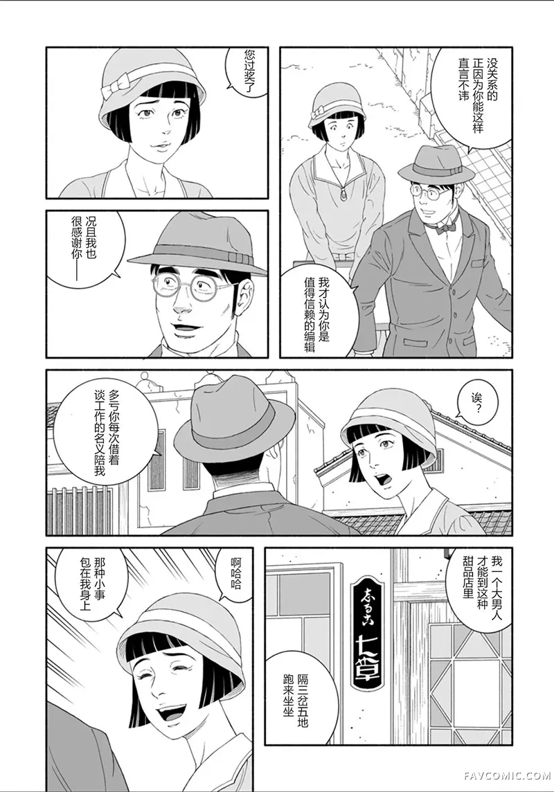 雪与巴第01話P17