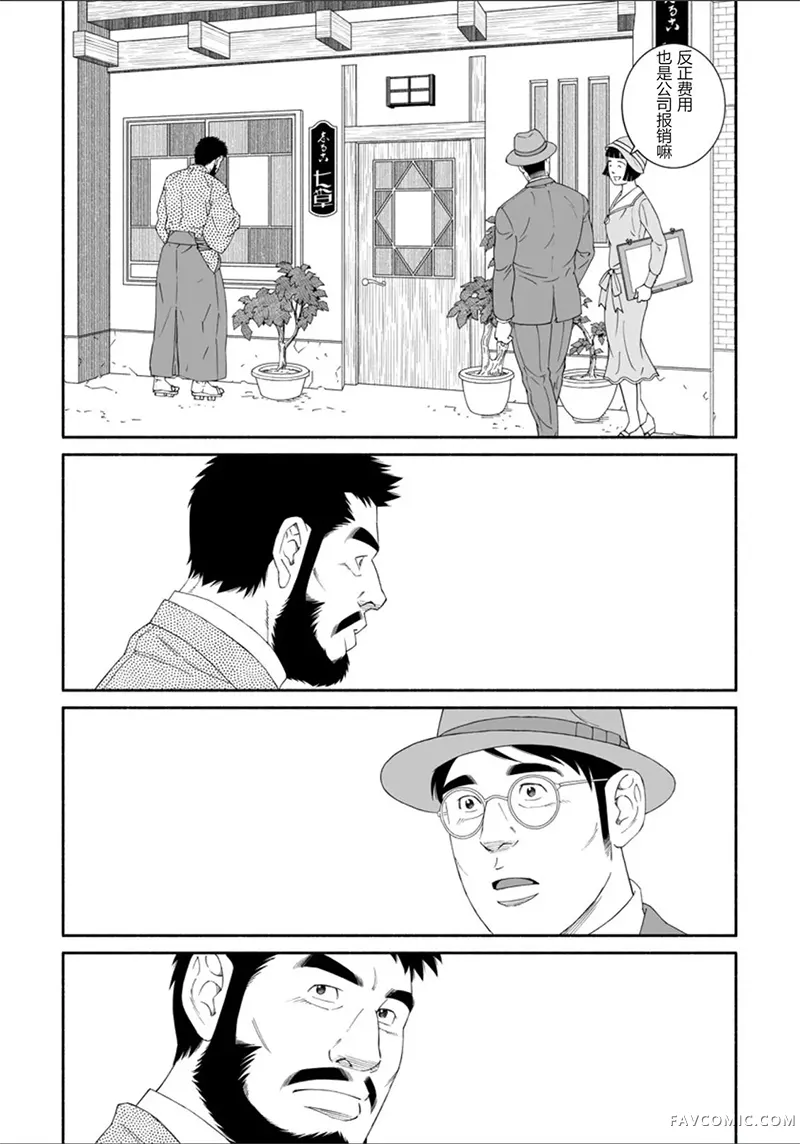 雪与巴第01話P18