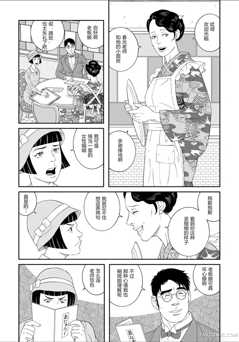 雪与巴第01話P20