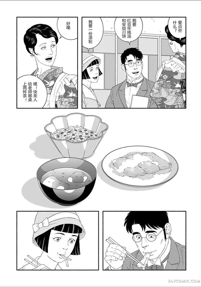 雪与巴第01話P21