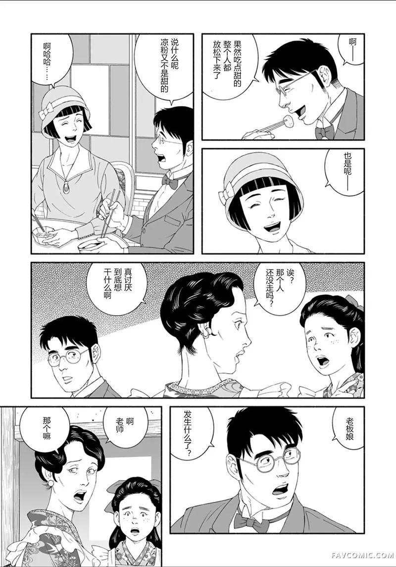 雪与巴第01話P22