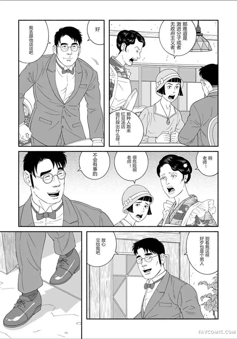 雪与巴第01話P24