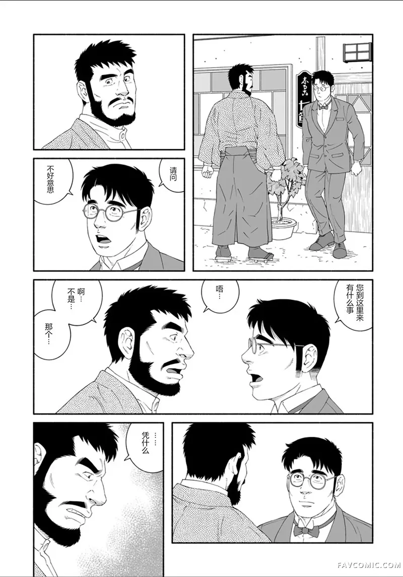 雪与巴第01話P25