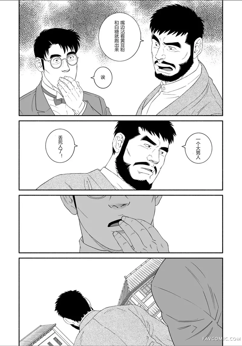 雪与巴第01話P26