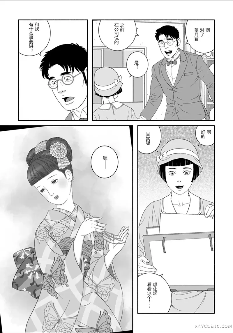 雪与巴第01話P28