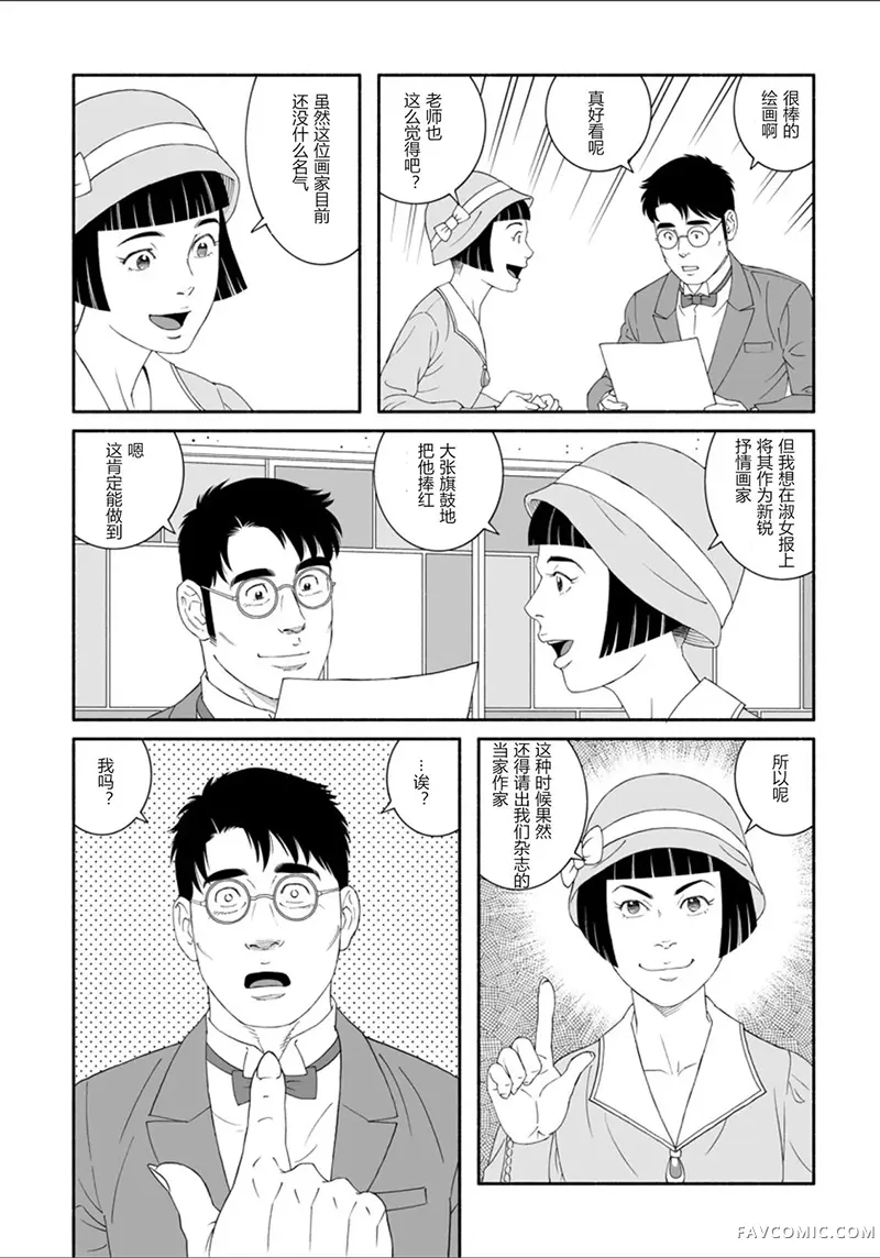 雪与巴第01話P29