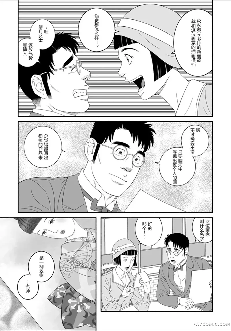 雪与巴第01話P30