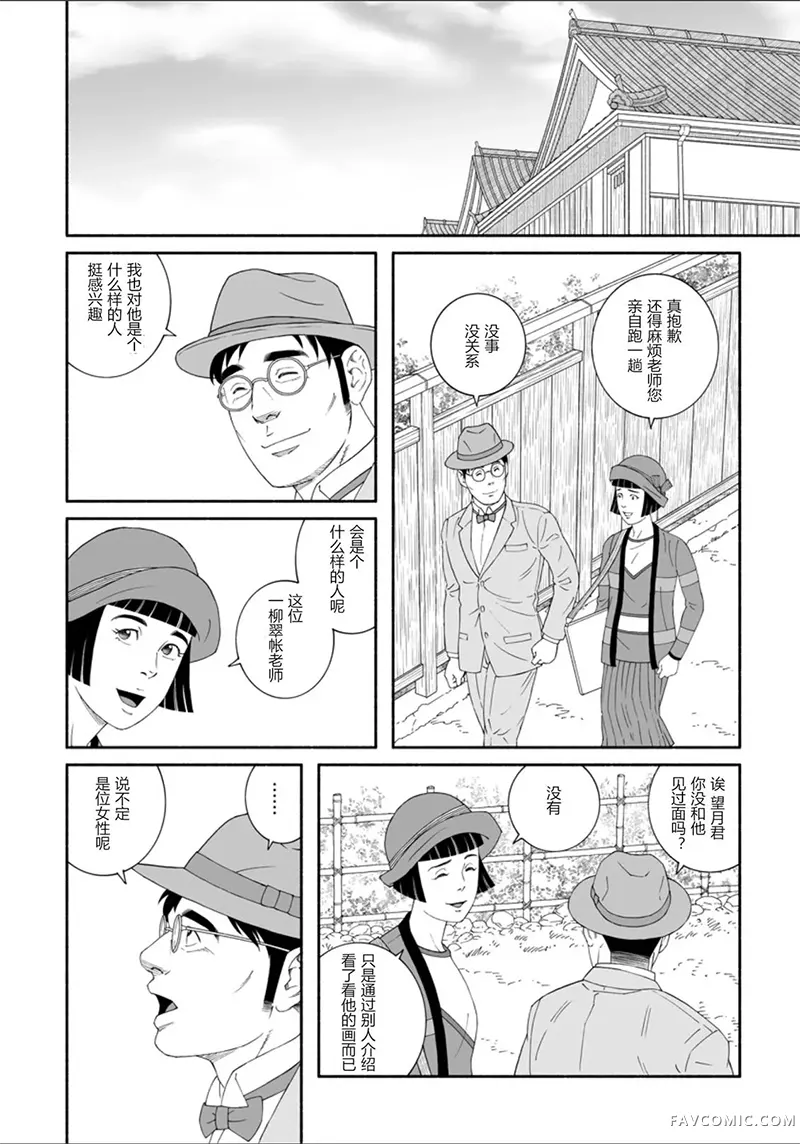 雪与巴第01話P31