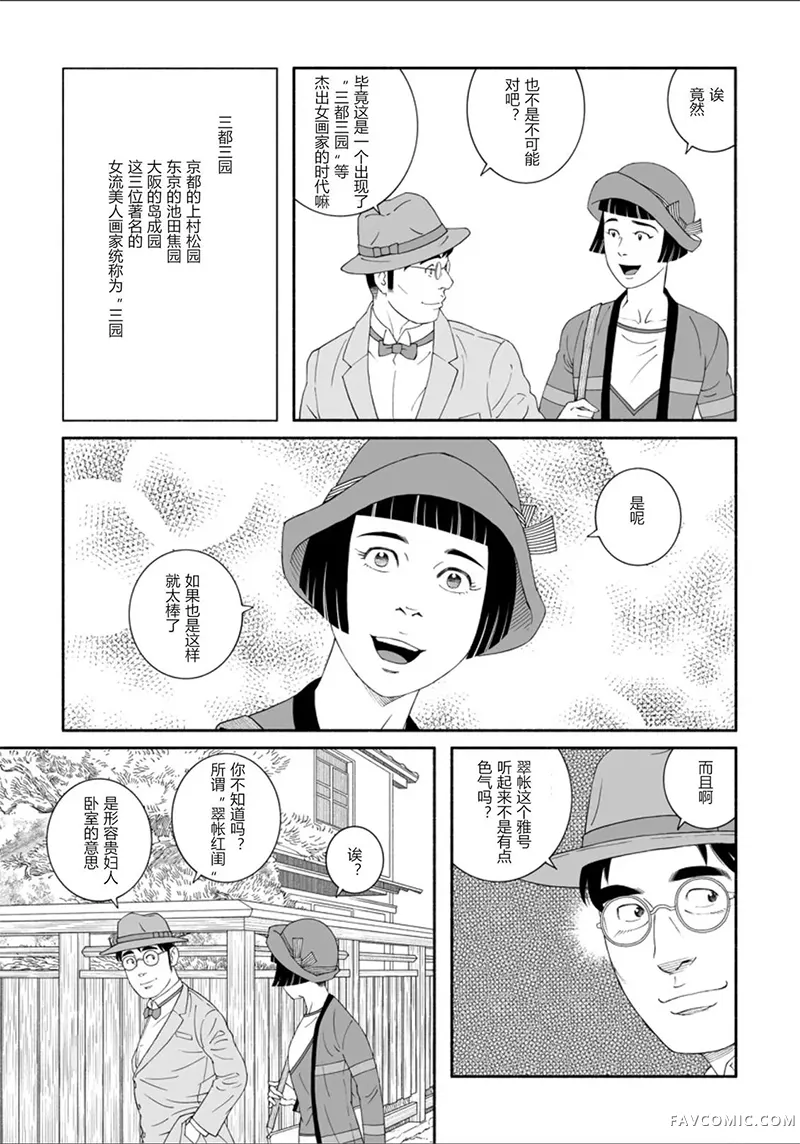 雪与巴第01話P32