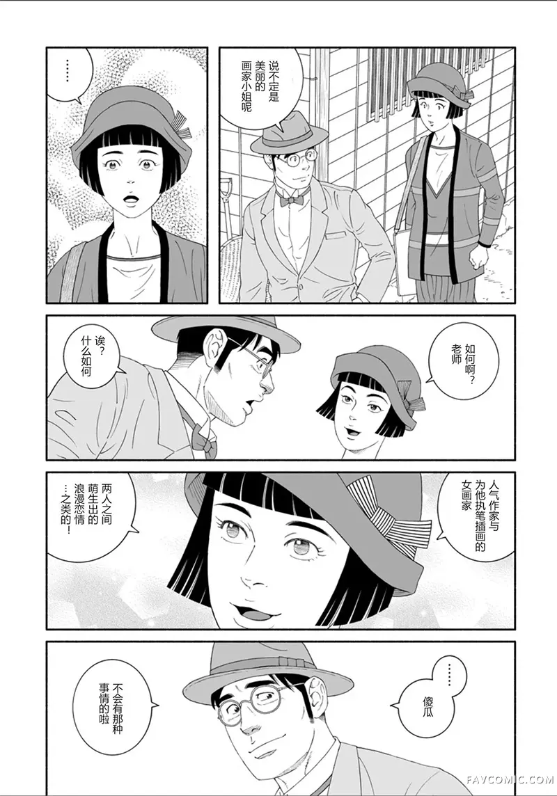 雪与巴第01話P33