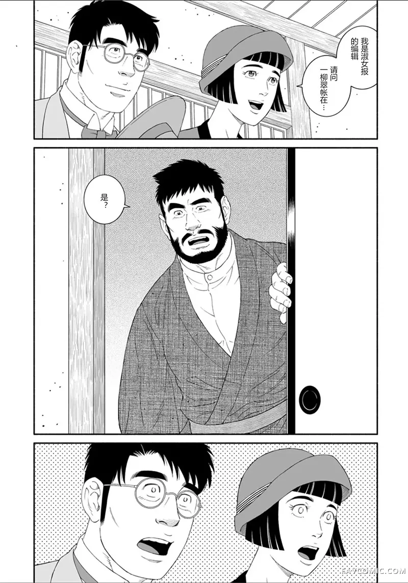 雪与巴第01話P35