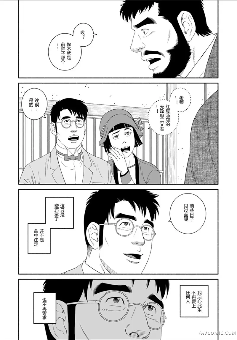 雪与巴第01話P36