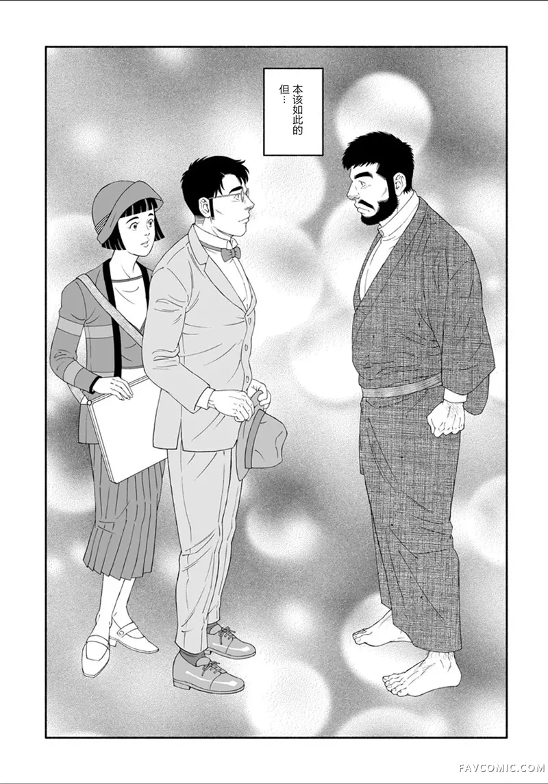 雪与巴第01話P37