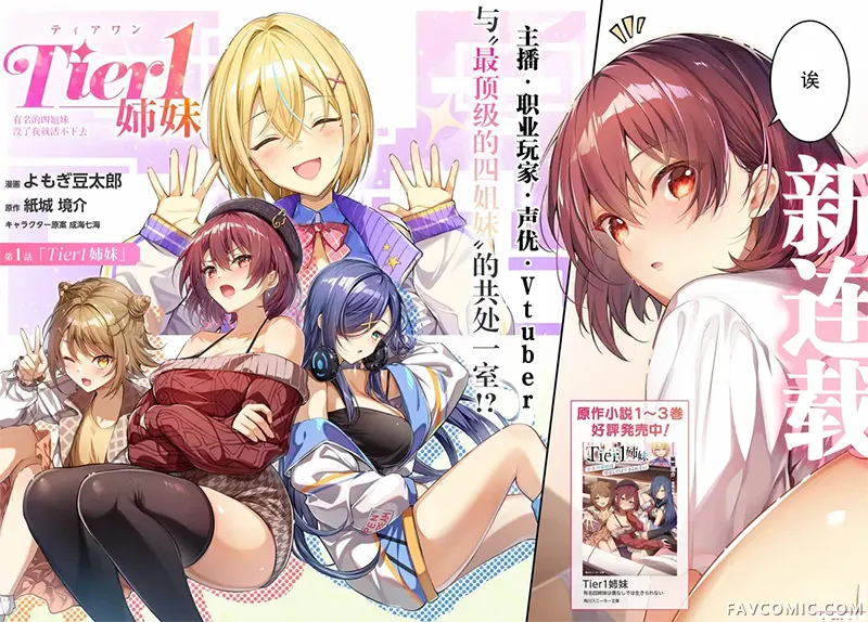 Tier1 有名的四姐妹没了我就活不下去试读2P