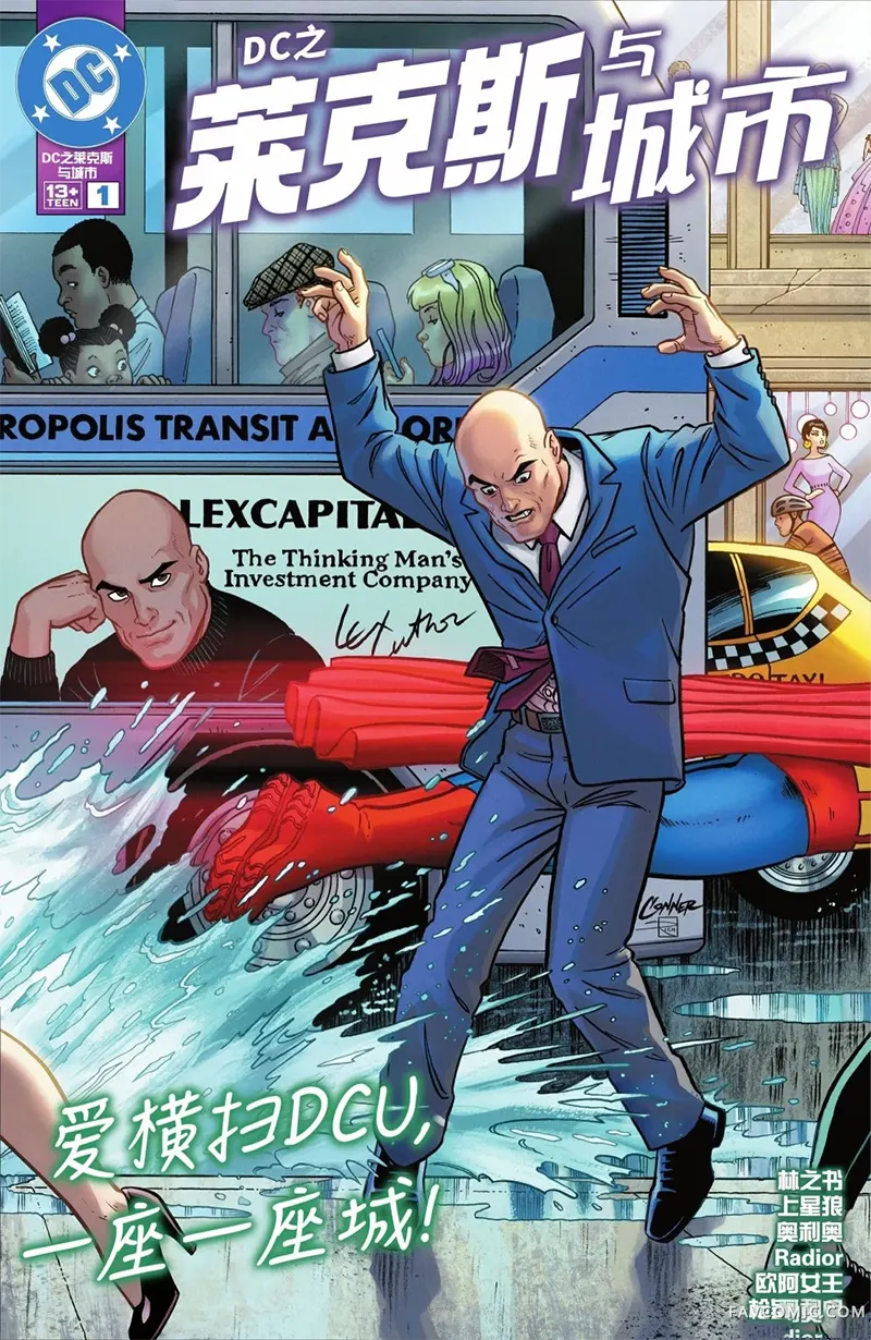 DC之莱克斯与城市试读1P