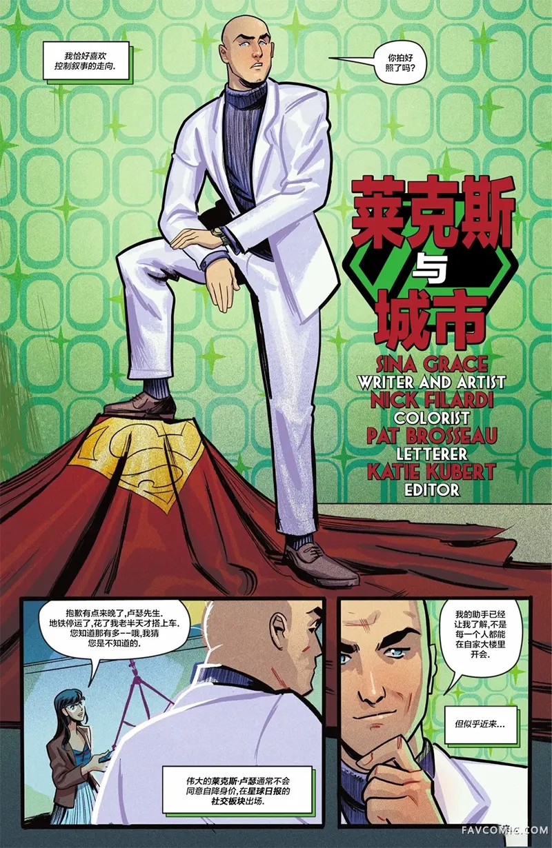 DC之莱克斯与城市试读4P