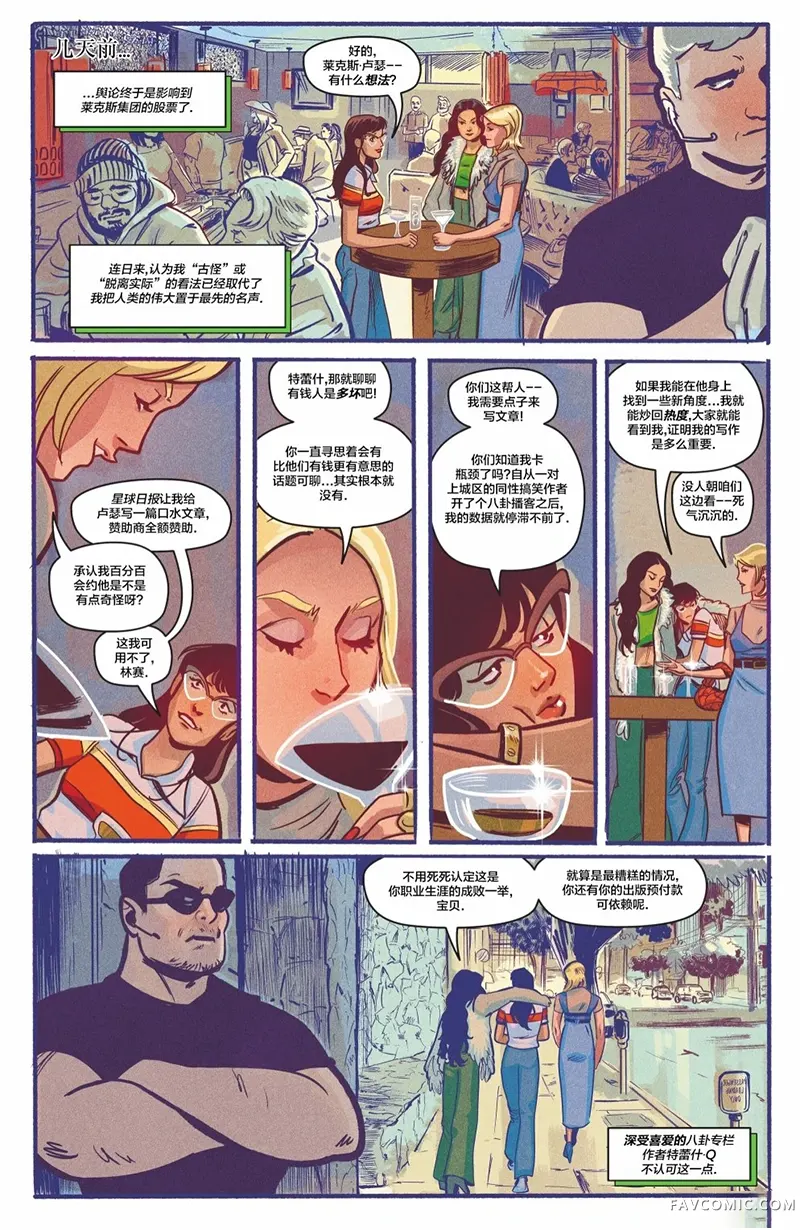 DC之莱克斯与城市试读5P