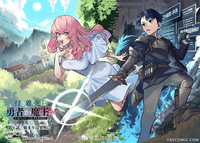 尽头是勇者还是魔王试读3P