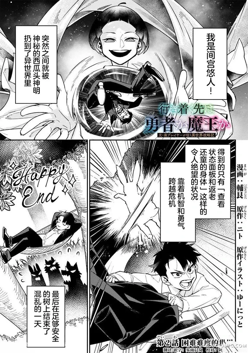 尽头是勇者还是魔王第02話P1