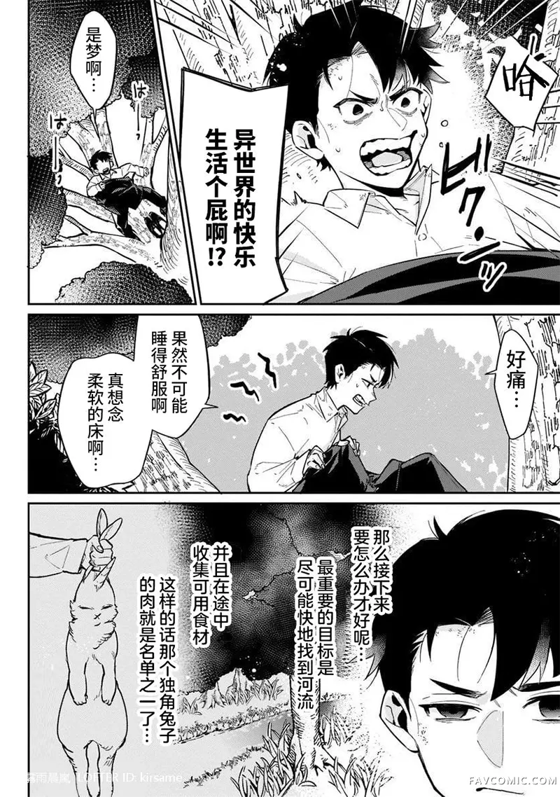 尽头是勇者还是魔王第02話P2